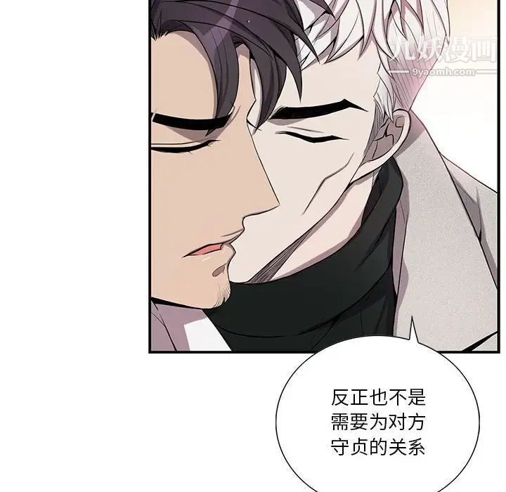为何偏偏是你，第36話，第 12 页