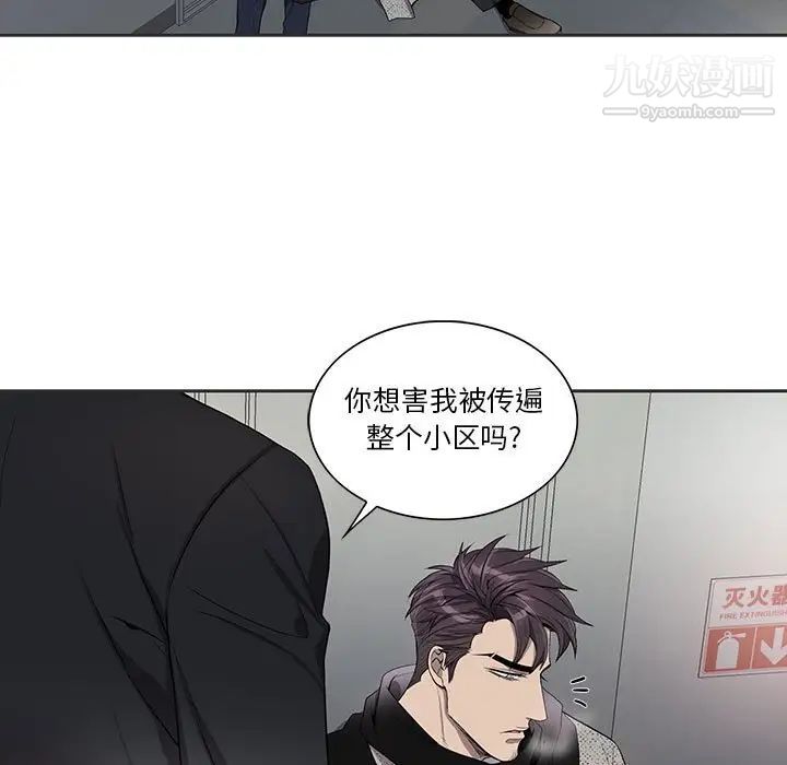 为何偏偏是你，第36話，第 52 页