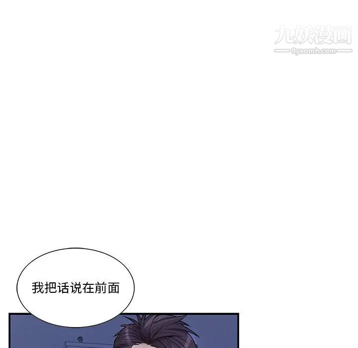 为何偏偏是你，第37話，第 21 页