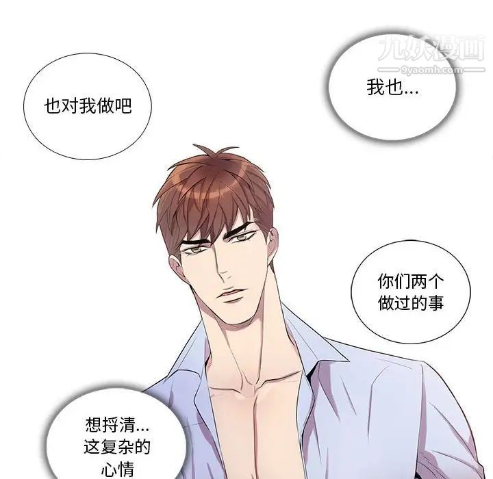 为何偏偏是你，第37話，第 8 页