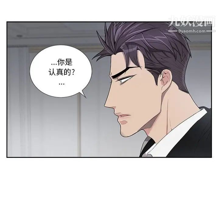 为何偏偏是你，第37話，第 12 页
