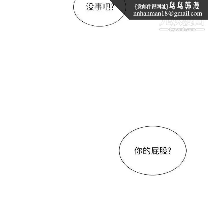 为何偏偏是你，第38話，第 40 页