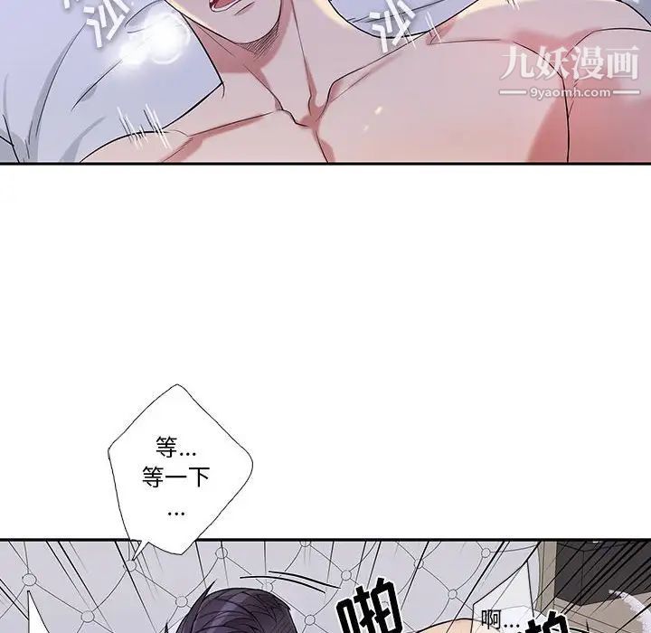 为何偏偏是你，第38話，第 8 页