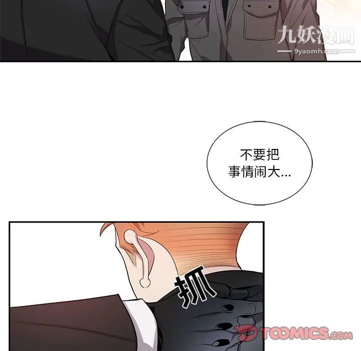 为何偏偏是你，第39話，第 44 页