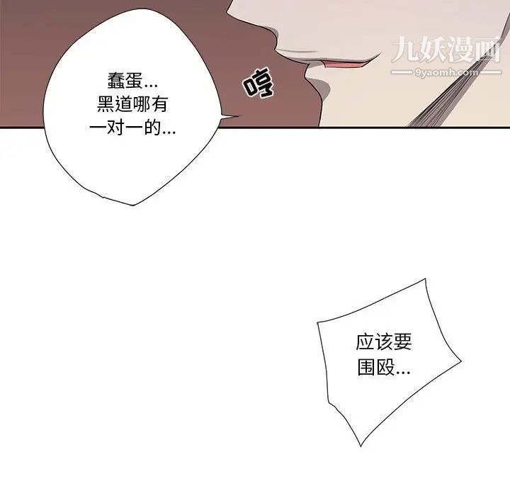 为何偏偏是你，第39話，第 69 页