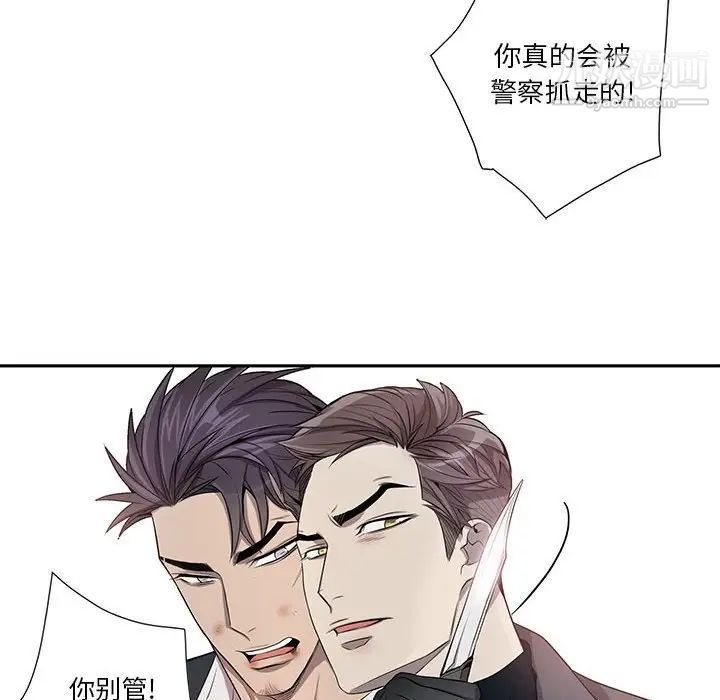为何偏偏是你，第39話，第 84 页