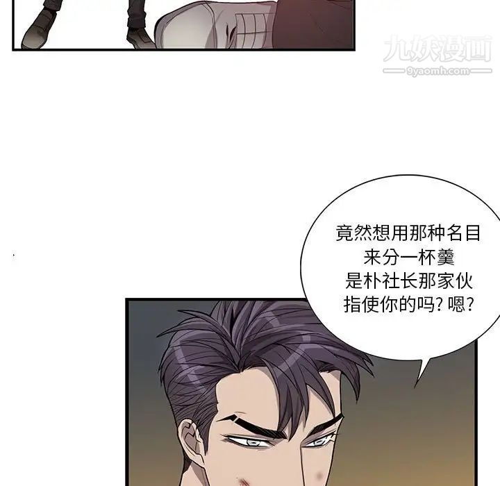 为何偏偏是你，第39話，第 52 页
