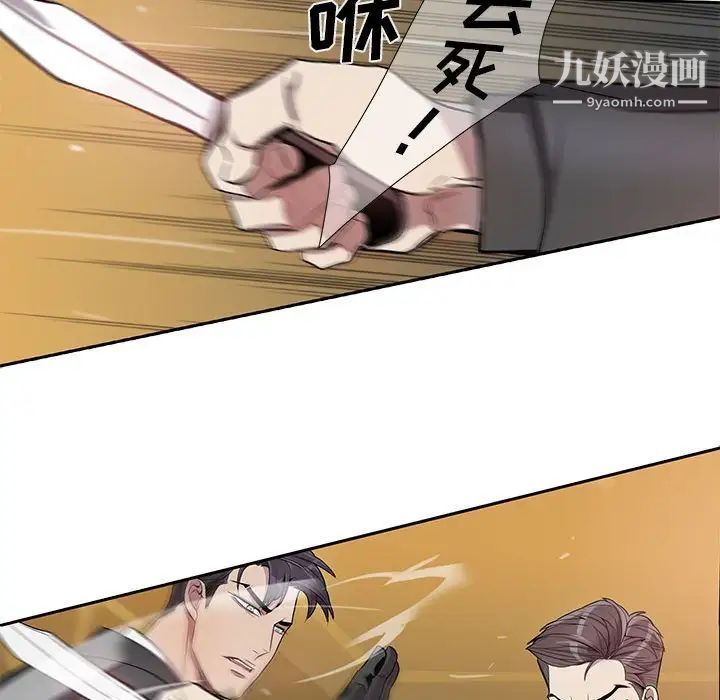为何偏偏是你，第39話，第 64 页