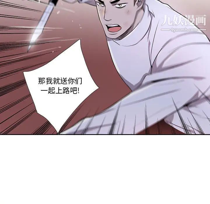 为何偏偏是你，第40話，第 44 页