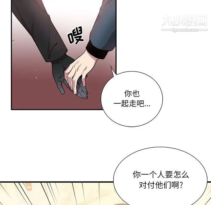 为何偏偏是你，第40話，第 11 页
