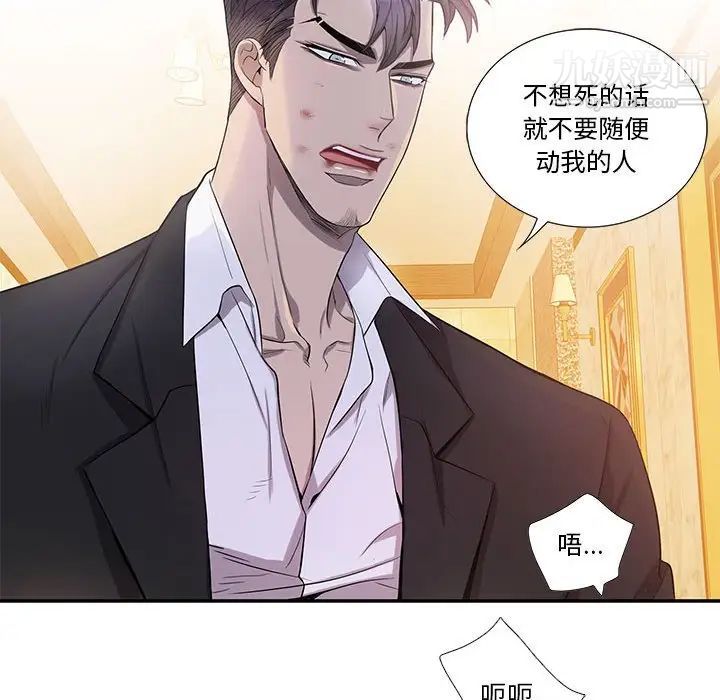 为何偏偏是你，第40話，第 65 页