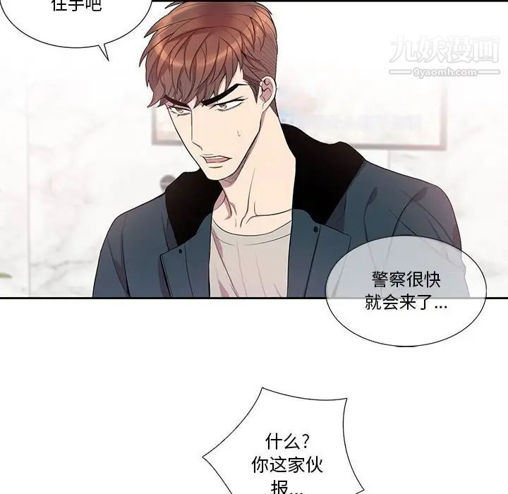 为何偏偏是你，第40話，第 8 页