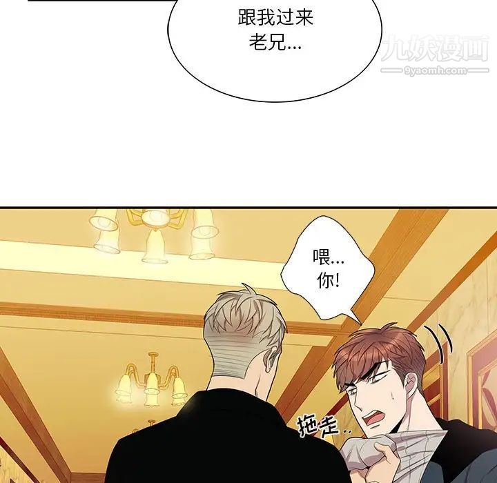 为何偏偏是你，第40話，第 15 页