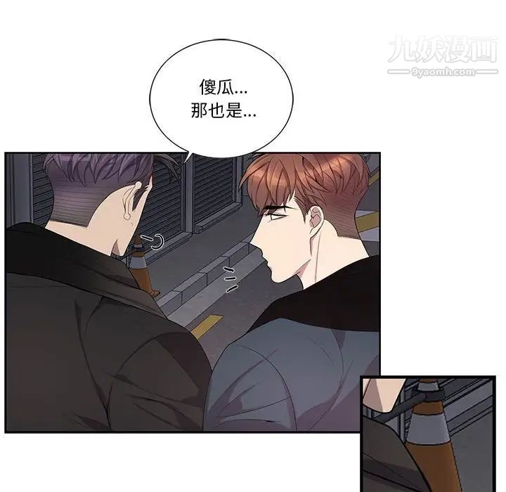 为何偏偏是你，第41話，第 34 页