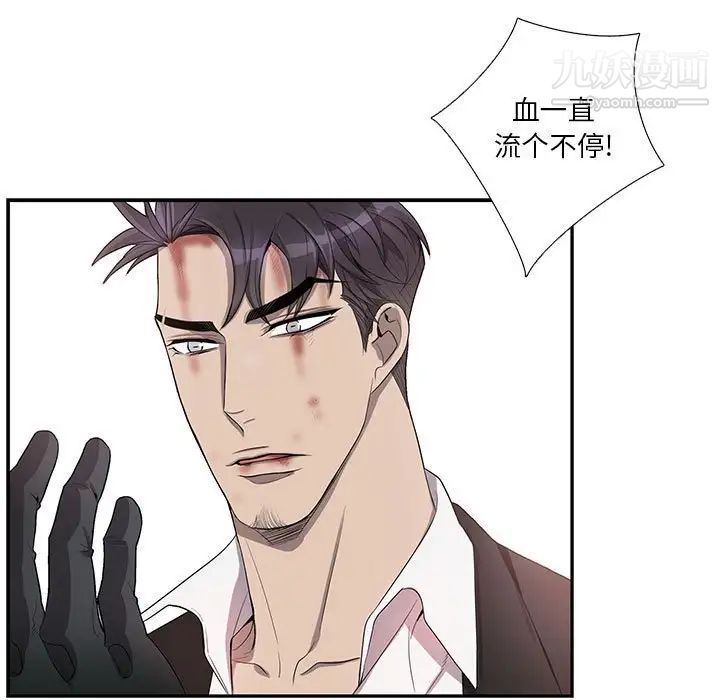 为何偏偏是你，第41話，第 5 页