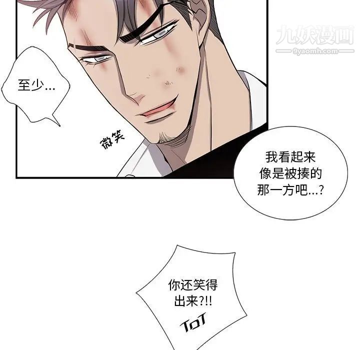 为何偏偏是你，第41話，第 11 页
