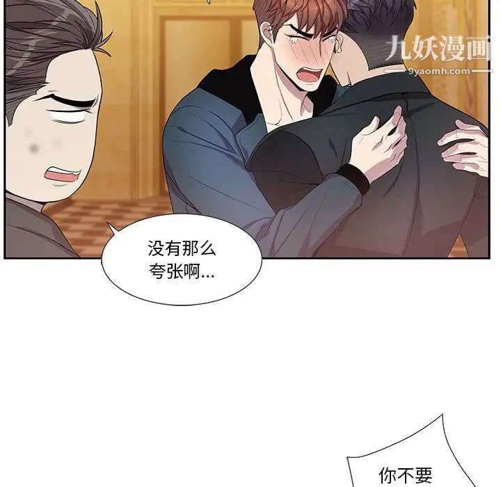 为何偏偏是你，第41話，第 8 页
