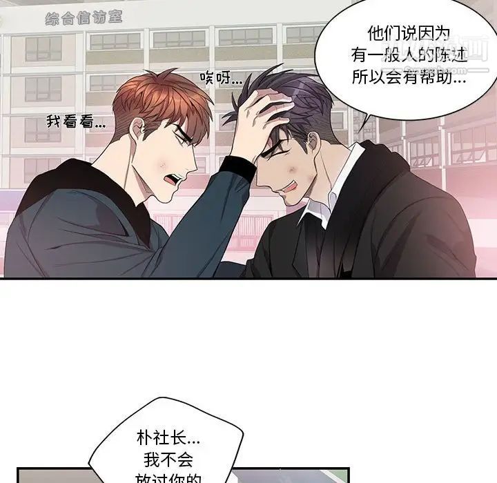 为何偏偏是你，第41話，第 28 页