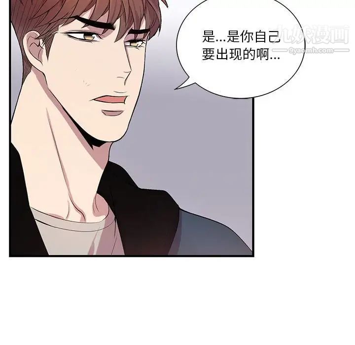 为何偏偏是你，第41話，第 77 页