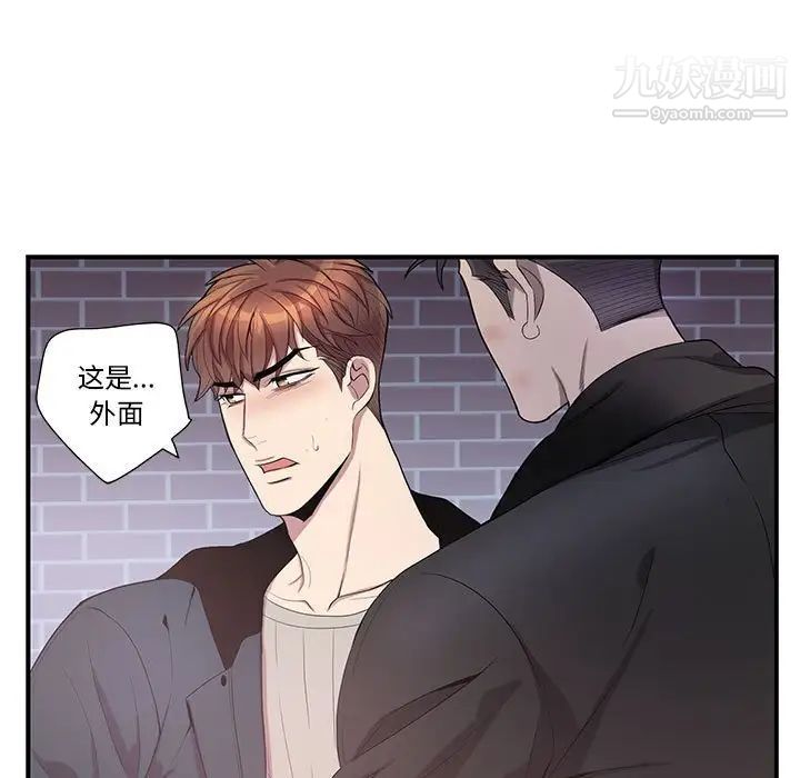 为何偏偏是你，第41話，第 52 页