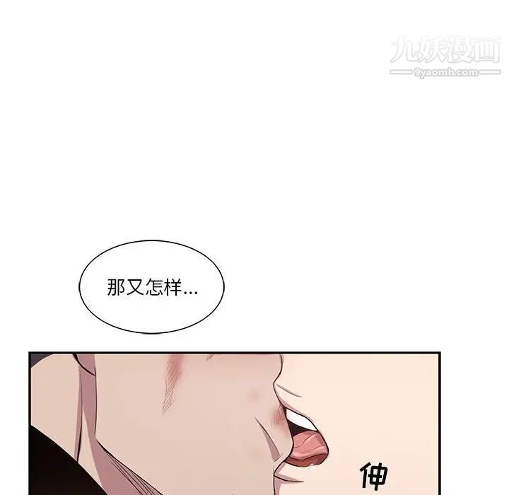 为何偏偏是你，第41話，第 60 页