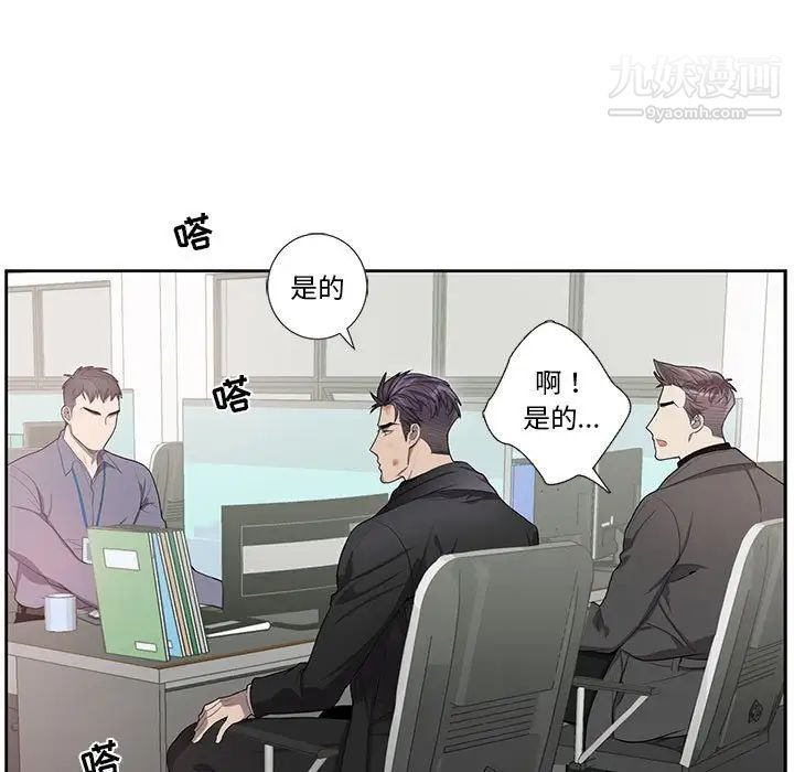 为何偏偏是你，第41話，第 15 页