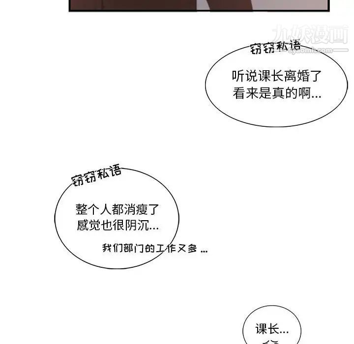为何偏偏是你，第42話，第 8 页