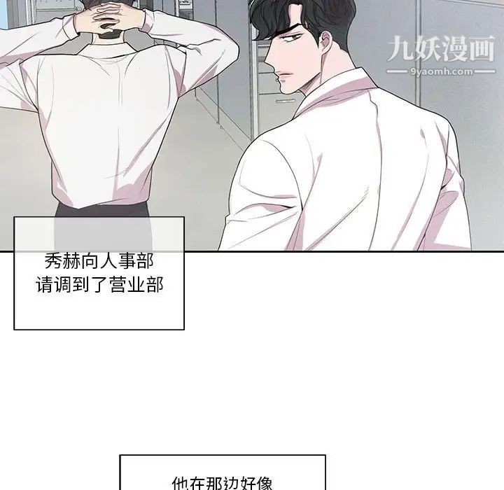 为何偏偏是你，第42話，第 15 页