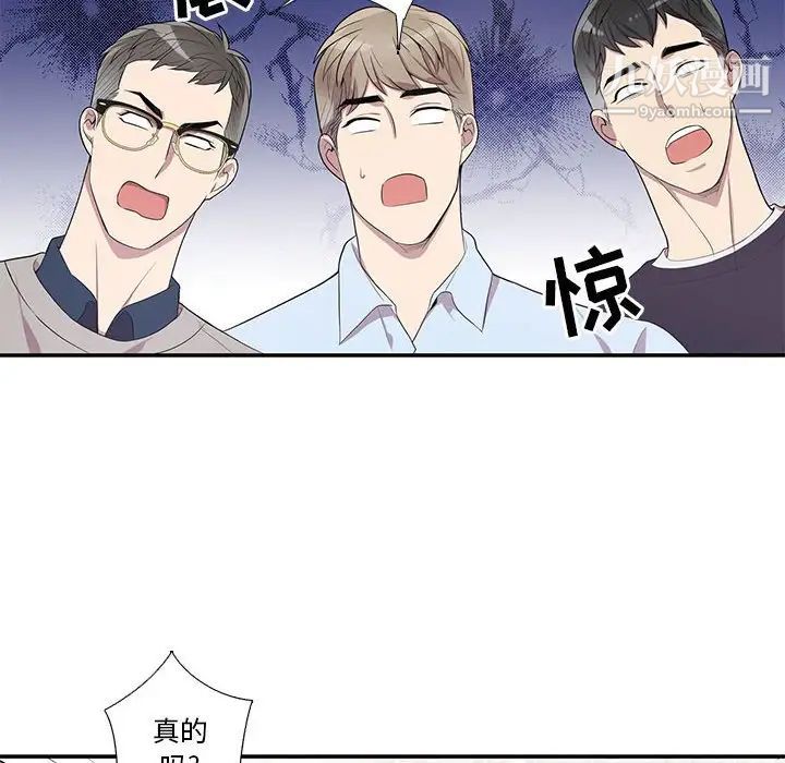 为何偏偏是你，第43話，第 12 页