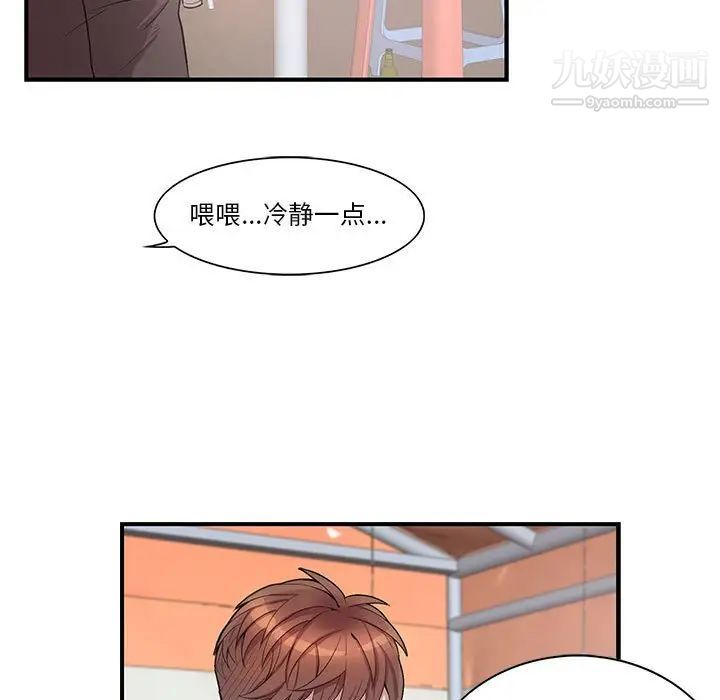 为何偏偏是你，第43話，第 15 页