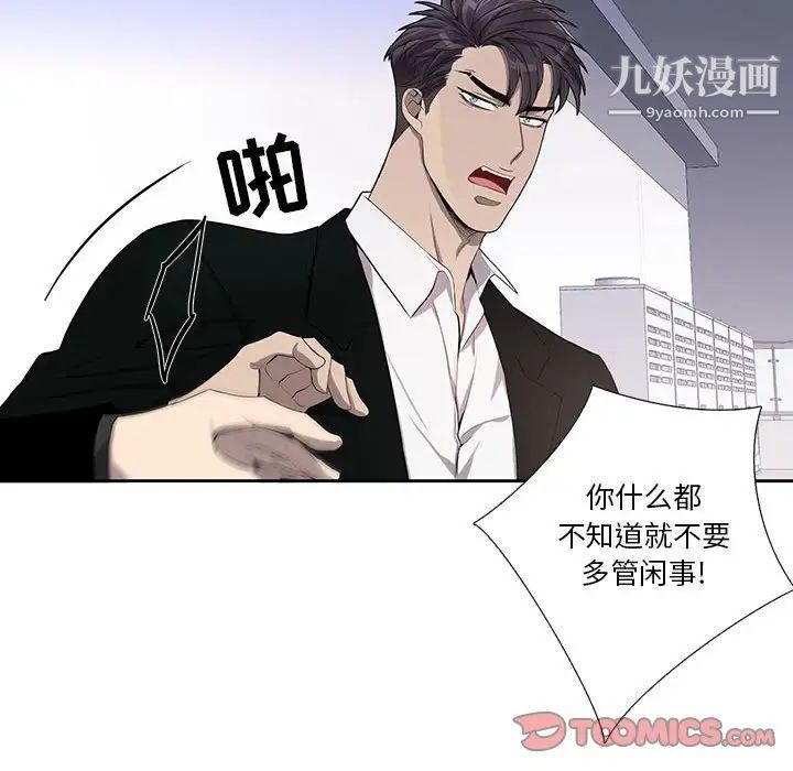 为何偏偏是你，第44話，第 34 页