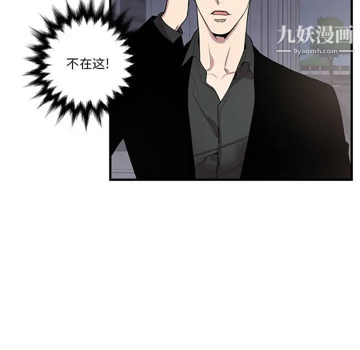 为何偏偏是你，第44話，第 5 页