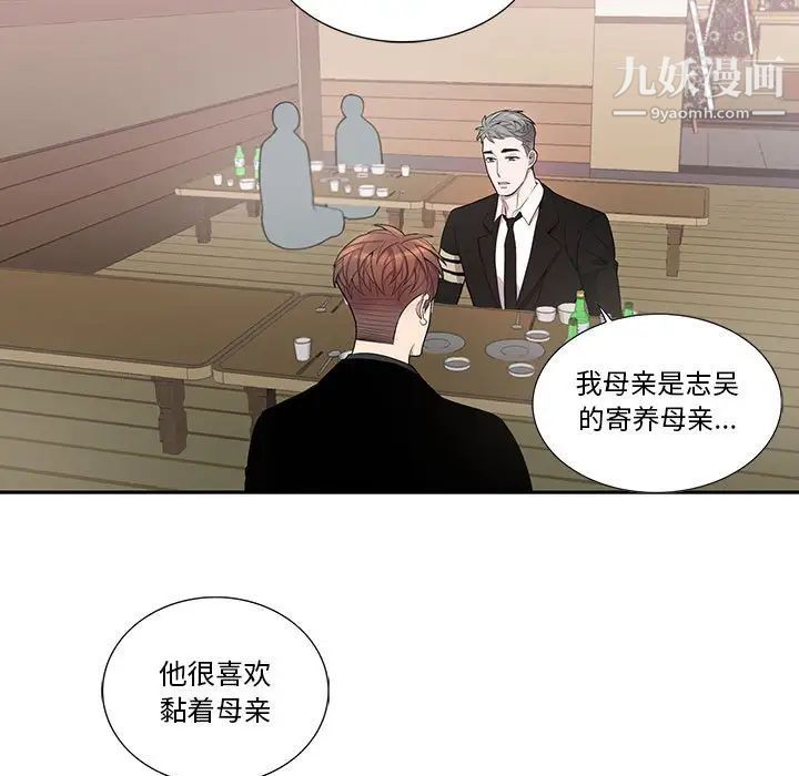 为何偏偏是你，第44話，第 11 页