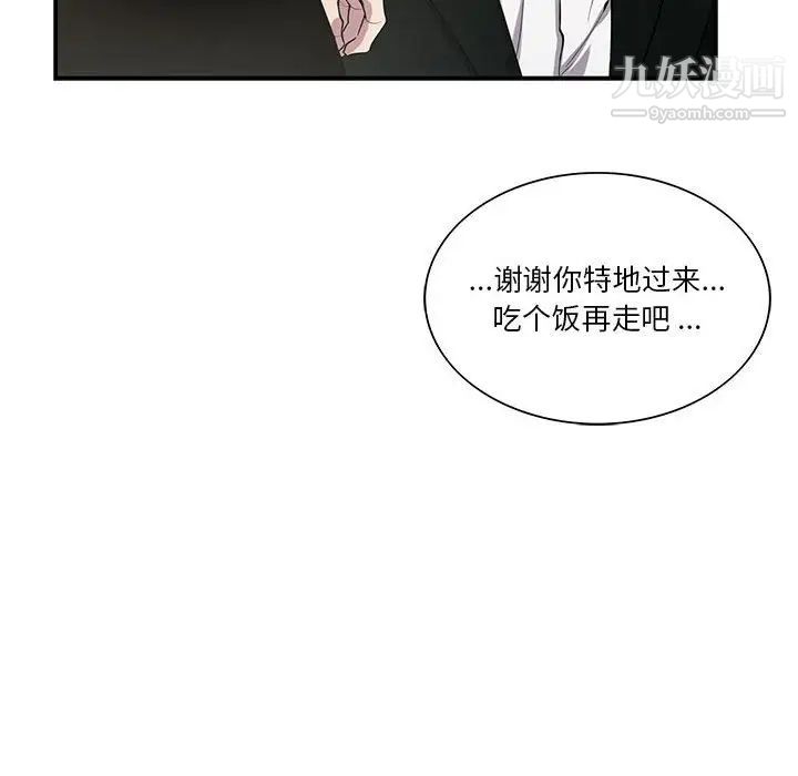 为何偏偏是你，第44話，第 40 页