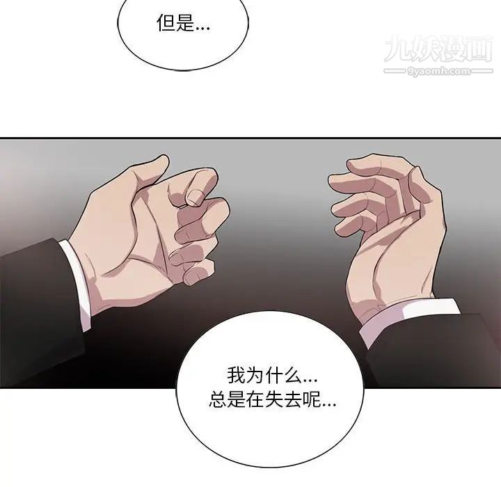 为何偏偏是你，第44話，第 69 页