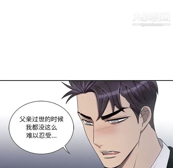 为何偏偏是你，第44話，第 65 页