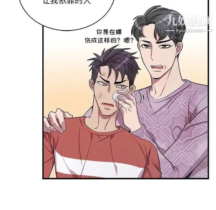 为何偏偏是你，第44話，第 64 页