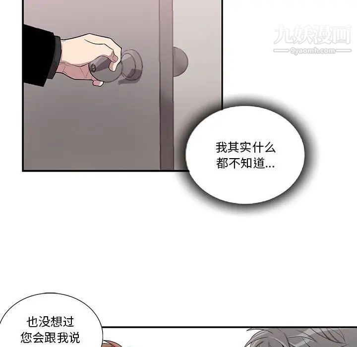为何偏偏是你，第44話，第 15 页