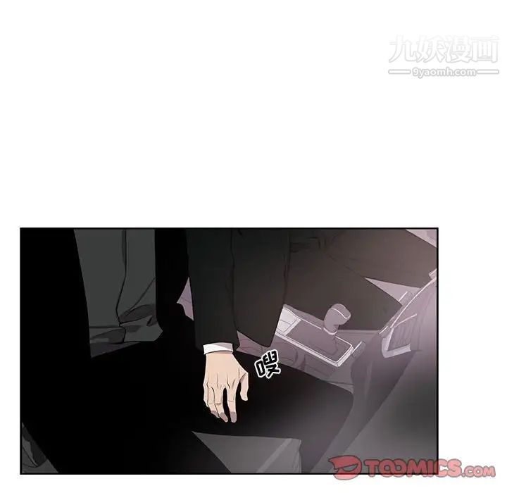 为何偏偏是你，第45話，第 34 页