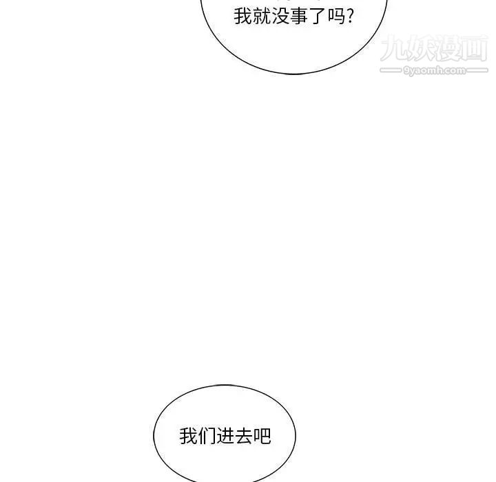 为何偏偏是你，第45話，第 5 页