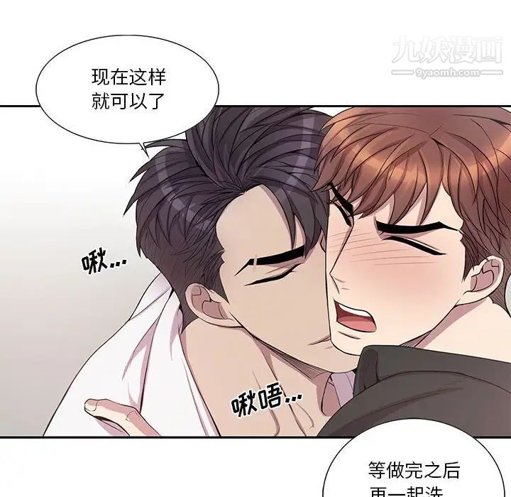 为何偏偏是你，第45話，第 65 页