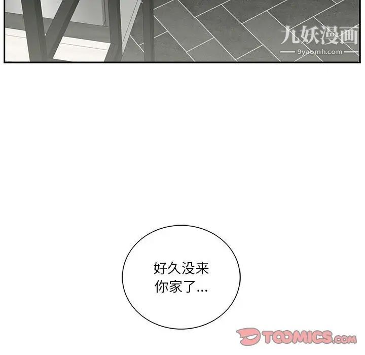 为何偏偏是你，第45話，第 52 页