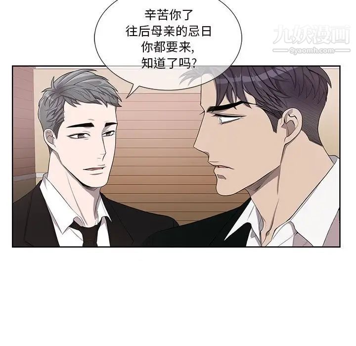 为何偏偏是你，第45話，第 15 页