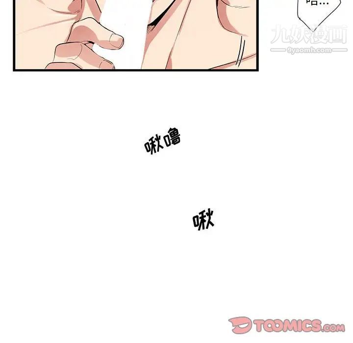 为何偏偏是你，第46話，第 34 页