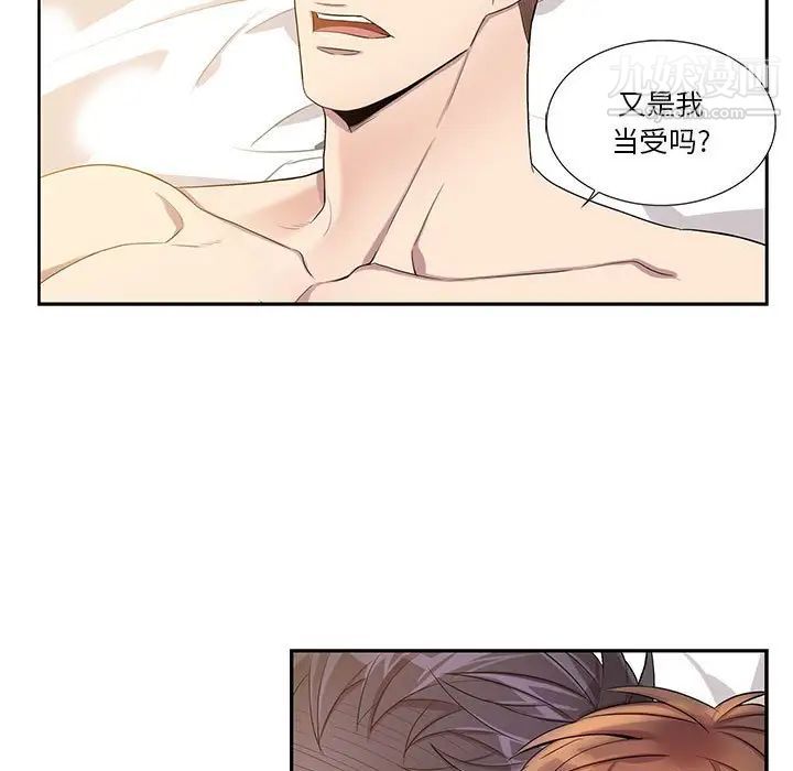 为何偏偏是你，第46話，第 5 页