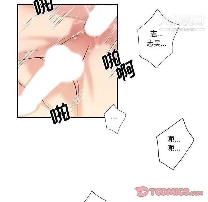 为何偏偏是你，第46話，第 44 页