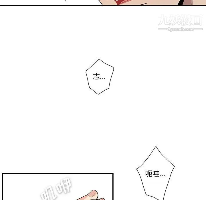 为何偏偏是你，第46話，第 69 页