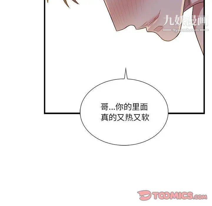 为何偏偏是你，第46話，第 64 页