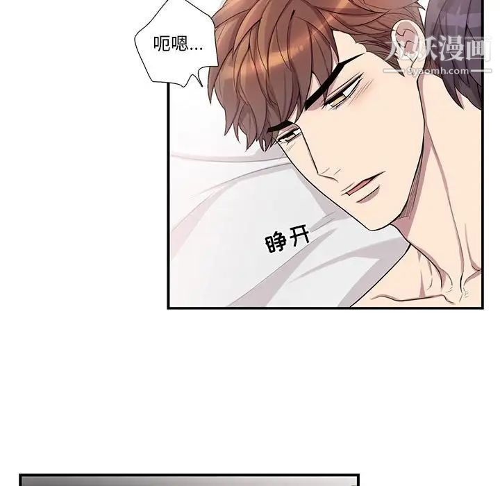 为何偏偏是你，第47話，第 5 页