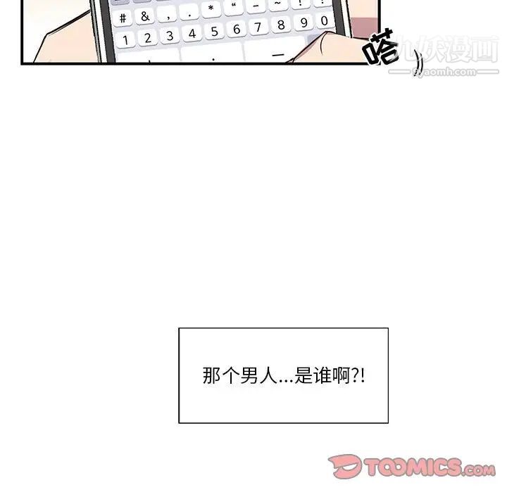 为何偏偏是你，第47話，第 44 页